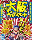 【中古】大阪ベストスポット 2011 /昭文社(大型本)