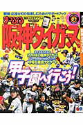 【中古】まっぷる阪神タイガ-ス/昭文社（ムック）