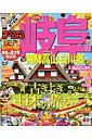 【中古】岐阜 飛騨高山・白川郷 ’15/昭文社(ムック)(3)