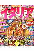 【中古】イタリア 2016 /昭文社（ムック）