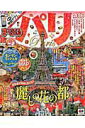 【中古】パリ 2016 /昭文社(ムック)