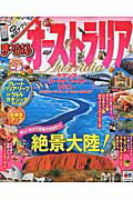 【中古】オ-ストラリア /昭文社（ムック）