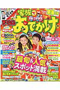 【中古】家族でおでかけ 東海北陸　’16-’17/昭文社（ムック）