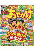 【中古】家族でおでかけ 中国・四国　’16-’17 /昭文社（ムック）
