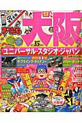 【中古】大阪 ’17 /昭文社（ムック）