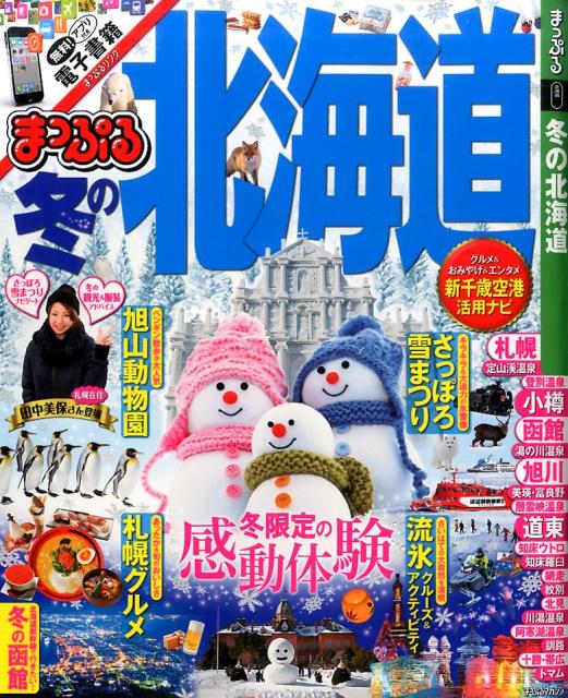 ◆◆◆非常にきれいな状態です。中古商品のため使用感等ある場合がございますが、品質には十分注意して発送いたします。 【毎日発送】 商品状態 著者名 編集:昭文社 旅行ガイドブック 編集部 出版社名 昭文社 発売日 2016年10月7日 ISBN 9784398281319