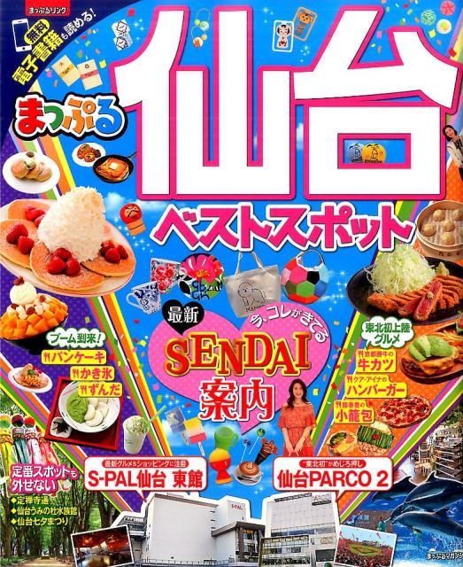 乐天商城 - 【中古】仙台ベストスポット /昭文社（ムック）