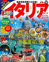 【中古】イタリア ’19 /昭文社(ムック)