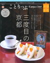 【中古】ことりっぷMagazine Vol.17(2018 Sum /昭文社(ムック)