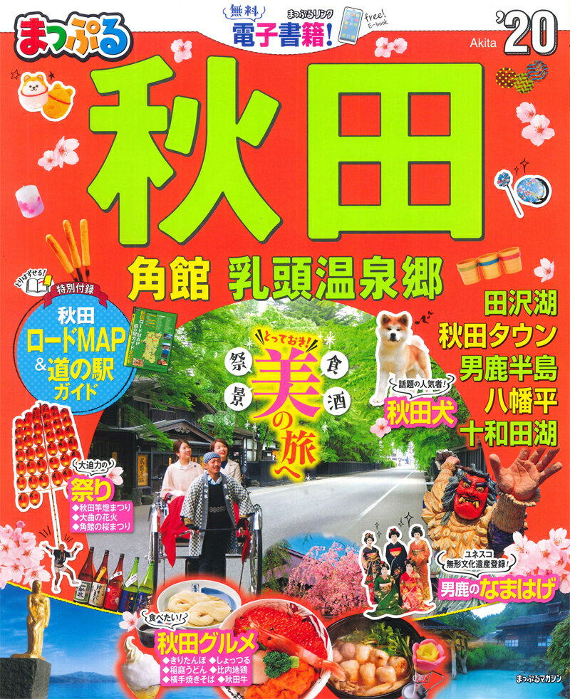 ◆◆◆カバー、表紙に折れがあります。中古ですので多少の使用感がありますが、品質には十分に注意して販売しております。迅速・丁寧な発送を心がけております。【毎日発送】 商品状態 著者名 編集:昭文社 旅行ガイドブック 編集部 出版社名 昭文社 発売日 2019年1月16日 ISBN 9784398287052