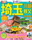 【中古】まっぷる埼玉 川越・秩父・鉄道博物館 /昭文社(ムック)