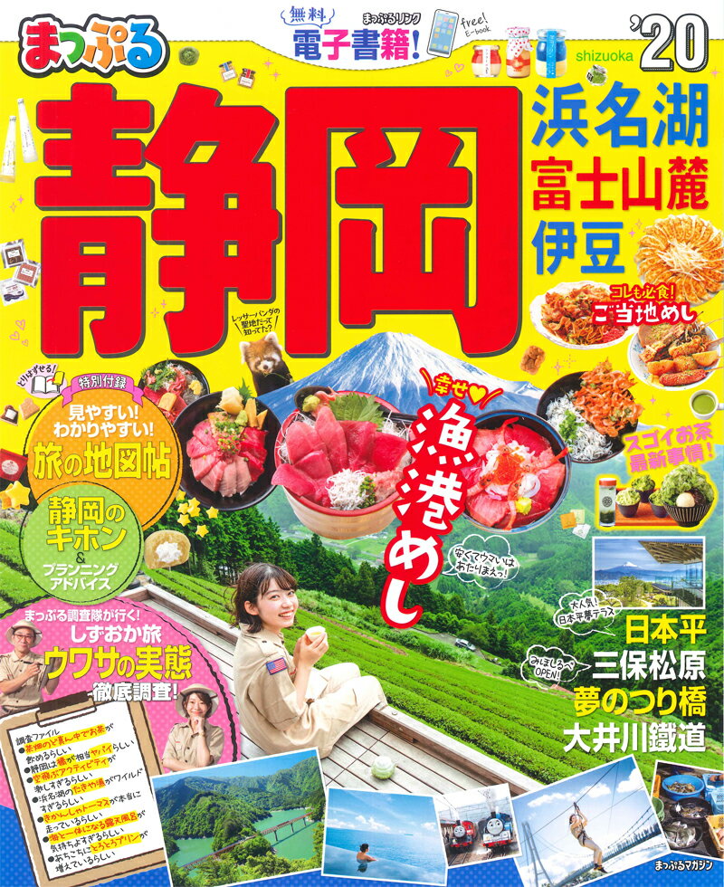 楽天市場】まっぷる静岡の通販 楽天市場】まっぷる静岡の通販