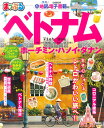 【中古】まっぷるベトナム ホーチミン・ハノイ・ダナン /昭文社(ムック)