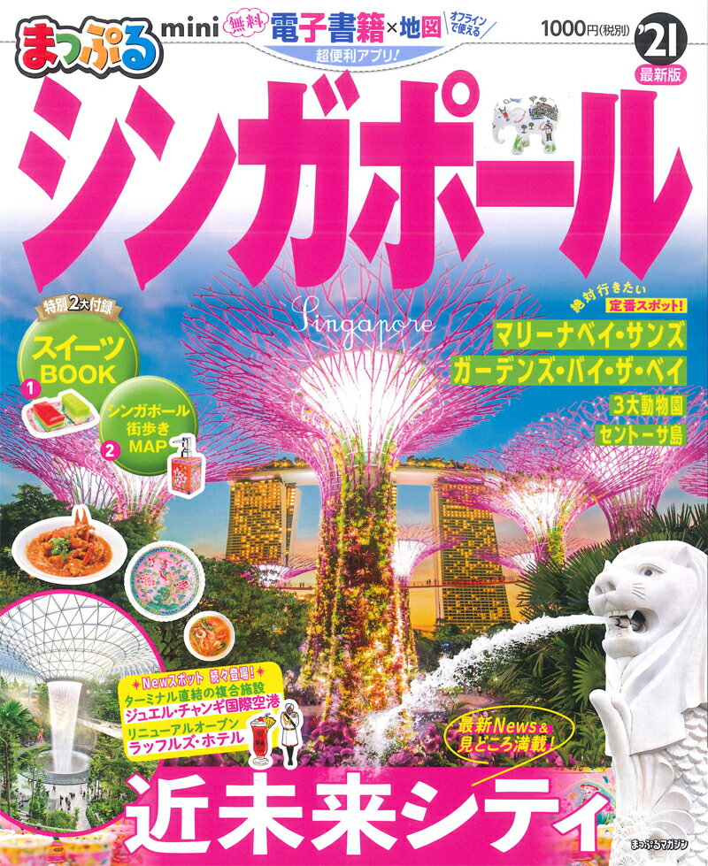 ◆◆◆非常にきれいな状態です。中古商品のため使用感等ある場合がございますが、品質には十分注意して発送いたします。 【毎日発送】 商品状態 著者名 編集:昭文社 旅行ガイドブック 編集部 出版社名 昭文社 発売日 2020年5月21日 ISBN 9784398292711