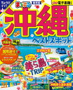 【中古】まっぷる沖縄ベストスポット/昭文社(ムック)