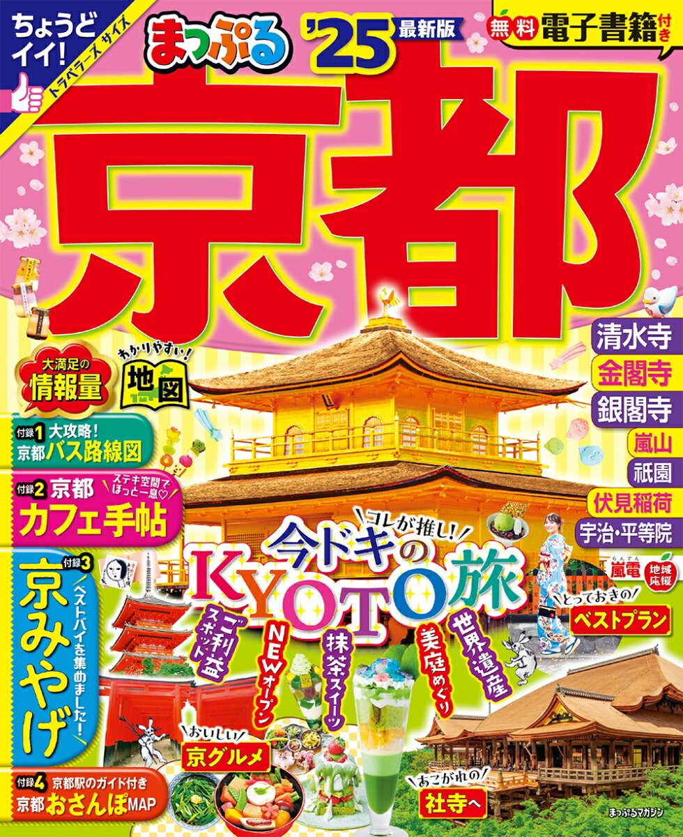 【中古】まっぷる京都/昭文社（ムック）
