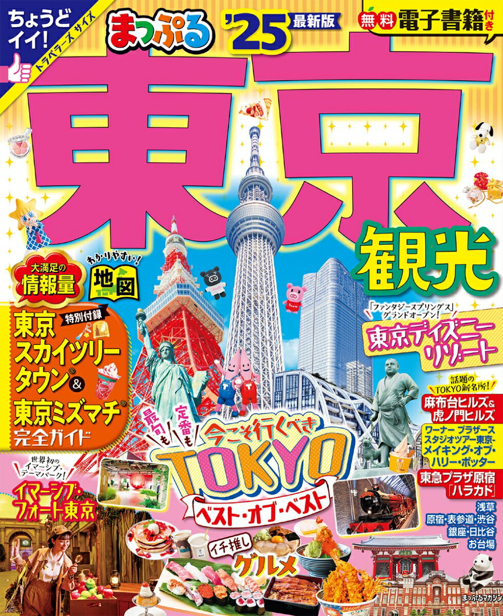 ◆◆◆非常にきれいな状態です。中古商品のため使用感等ある場合がございますが、品質には十分注意して発送いたします。 【毎日発送】 商品状態 著者名 昭文社旅行ガイドブック編集部 出版社名 昭文社 発売日 2024年07月22日 ISBN 9784398298553