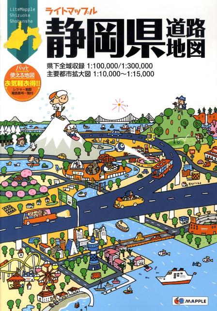 【中古】静岡県道路地図 2版/昭文社（大型本）
