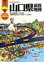 【中古】山口県道路地図 〔2014年〕3/昭文社(大型本)