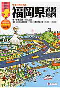 【中古】福岡県道路地図 3版/昭文社（大型本）