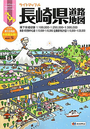 【中古】長崎県道路地図 3版/昭文社（大型本）