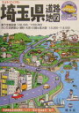 【中古】埼玉県道路地図 /昭文社(大型本)