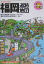 【中古】福岡道路地図 /昭文社(大型本)