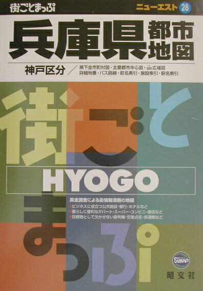 楽天市場】神戸 地図 昭文社の通販