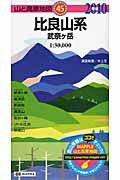 【中古】比良山系 武奈ケ岳 2010年版/昭文社（単行本）