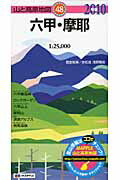 【中古】六甲・摩耶 2010年版/昭文社（地図）