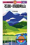 【中古】石鎚・四国剣山 2010年版/昭文社（地図）