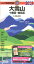 【中古】大雪山 十勝岳・幌尻岳 2013年版/昭文社(地図) 1,869円