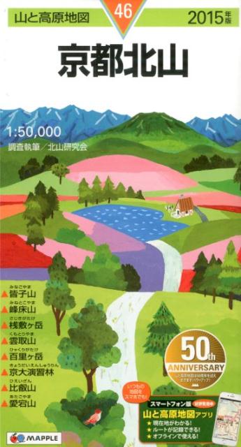 【中古】京都北山 2015年版/昭文社（地図）