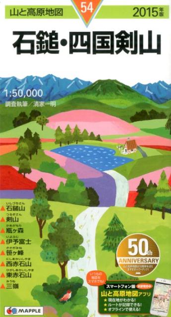 【中古】石槌・四国剣山 2015年版/昭文社（地図）