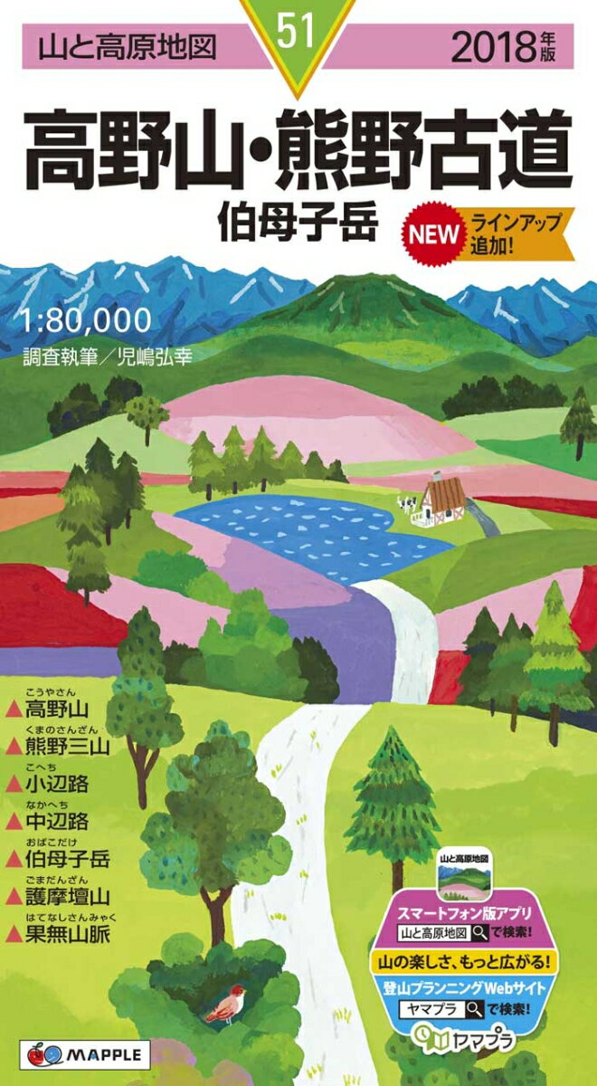 【中古】高野山・熊野古道 伯母子岳 2018年版 /昭文社（地図）