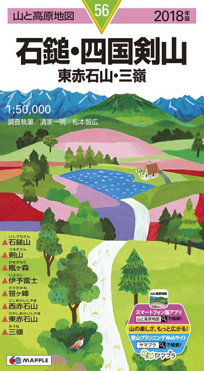 【中古】石鎚・四国剣山 東赤石山・三嶺 2018年版/昭文社（地図）