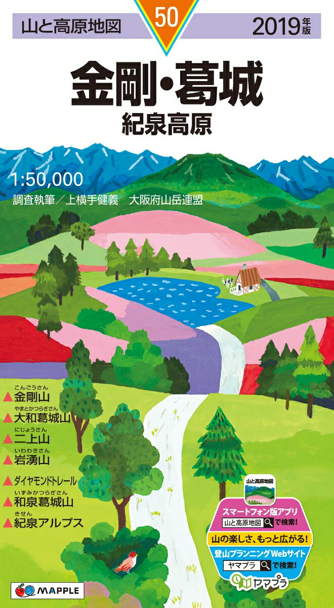 【中古】金剛・葛城 / 上横手健義（地図）