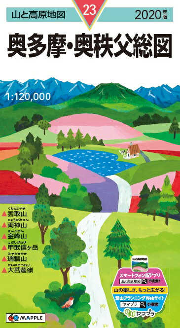 【中古】奥多摩・奥秩父総図 2020年版/昭文社（地図）