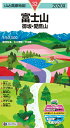 【中古】富士山 御坂・愛鷹山 2020年版/昭文社(地図)