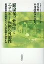 【中古】脱原発の必然性とエネルギー転換の可能性/新教出版社/竹本修三(単行本)