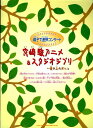 【中古】宮崎駿アニメ&スタジオジブリ~崖の上のポニョ/シンコ-ミュ-ジック・エンタテイメント(楽譜)