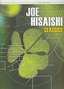 【中古】久石譲名曲選 /シンコ-ミュ-ジック・エンタテイメント/クラフト-ン(楽譜)