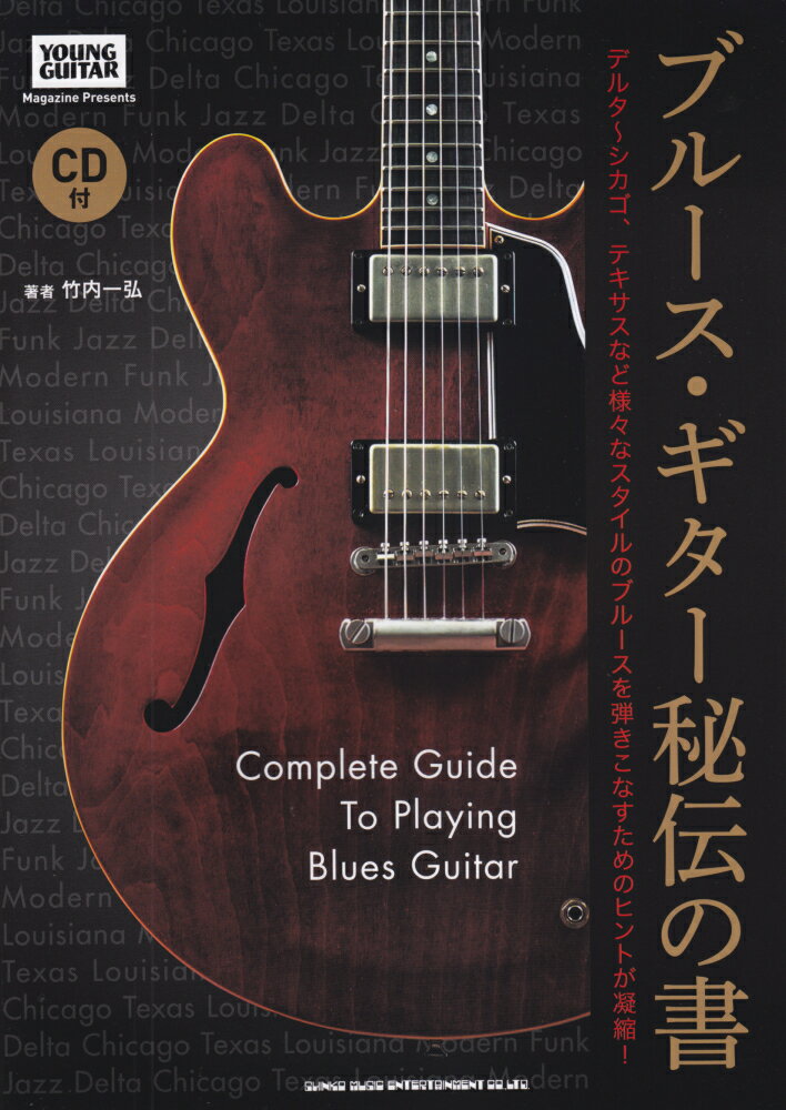 【中古】ブル-ス・ギタ-秘伝の書 デルタ〜シカゴ、テキサスなど様々なスタイルのブル- /シンコ-ミュ-ジ..