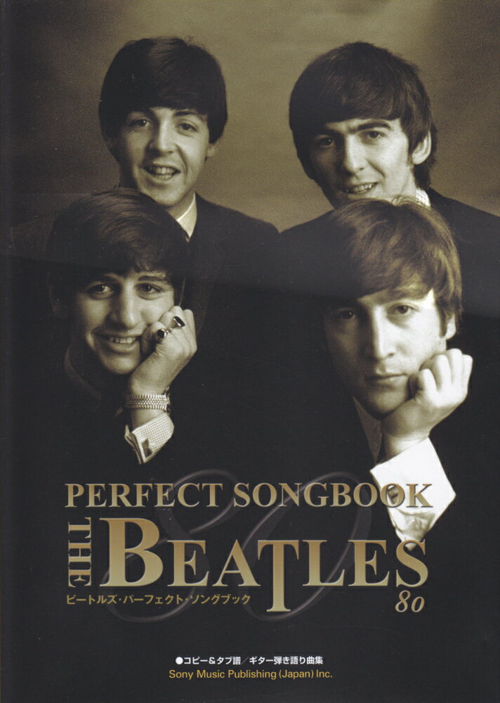 【中古】ビ-トルズ・パ-フェクト・ソングブック80 /ソニ-・ミュ-ジックパブリッシング（楽譜）
