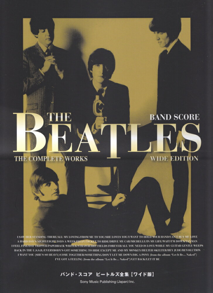 【中古】ビートルズ全集【ワイド版】 /ソニ-・ミュ-ジックパブリッシング（楽譜）