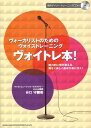 【中古】ヴォイトレ本! ヴォ-カリストのためのヴォイストレ-ニング /シンコ-ミュ-ジック・エンタテイメント/谷口守(楽譜)