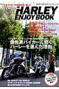 【中古】HARLEY ENJOY BOOK 人気ブロガ-が自由自在に楽しむ/シンコ-ミュ-ジック・エンタテイメント/岡野英樹(ムック)