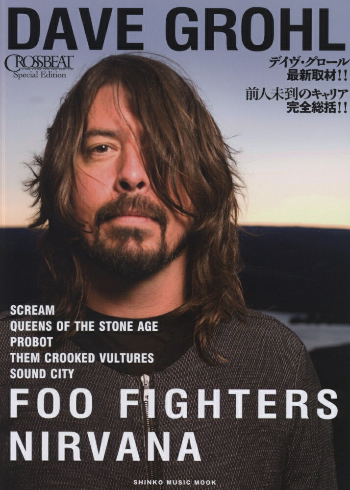 【中古】デイヴ・グロ-ル /シンコ-ミュ-ジック・エンタテイメント（ムック）