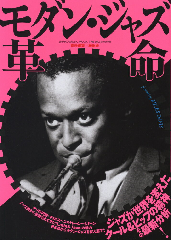 楽天市場】新主流派以降の現代ジャズ技法 ハーモニー編の通販