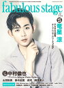 【中古】fabulous stage Beautiful picture & Long Vol.11.5/シンコ-ミュ-ジック・エンタテイメント(ムック)
